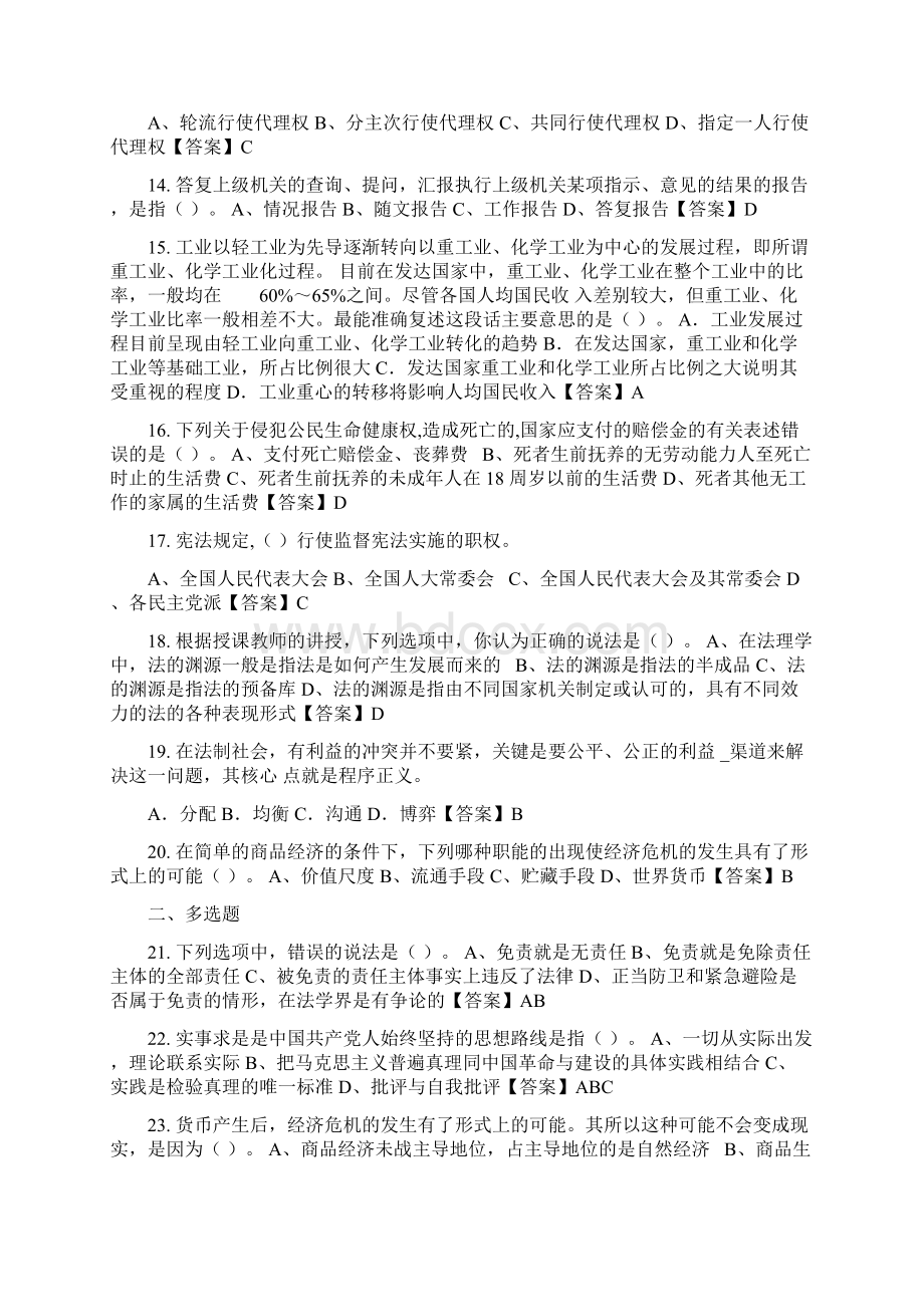 河南省安阳市《政治理论党务知识》事业单位考试.docx_第3页