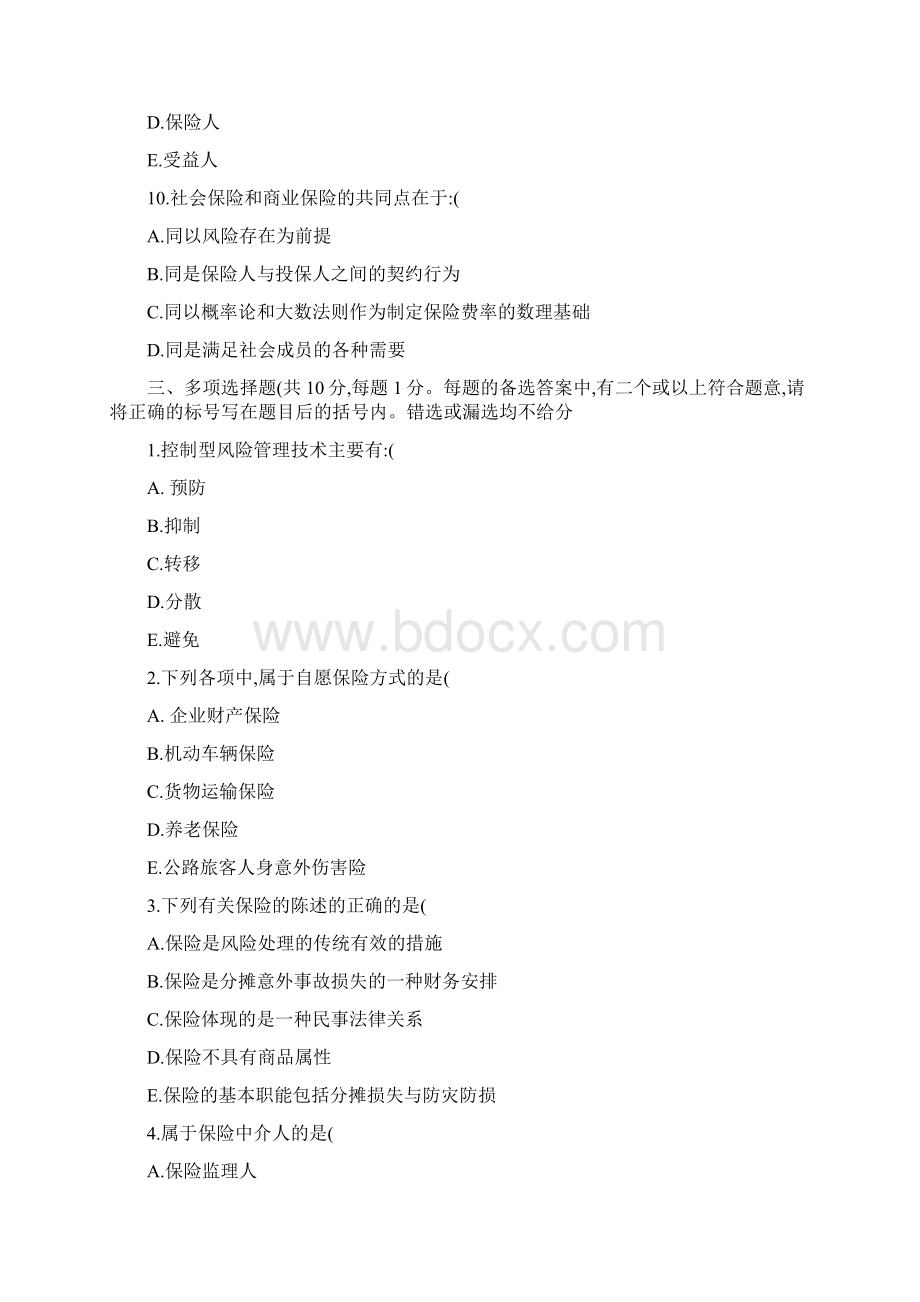 保险学概论试题含答案Word格式.docx_第3页