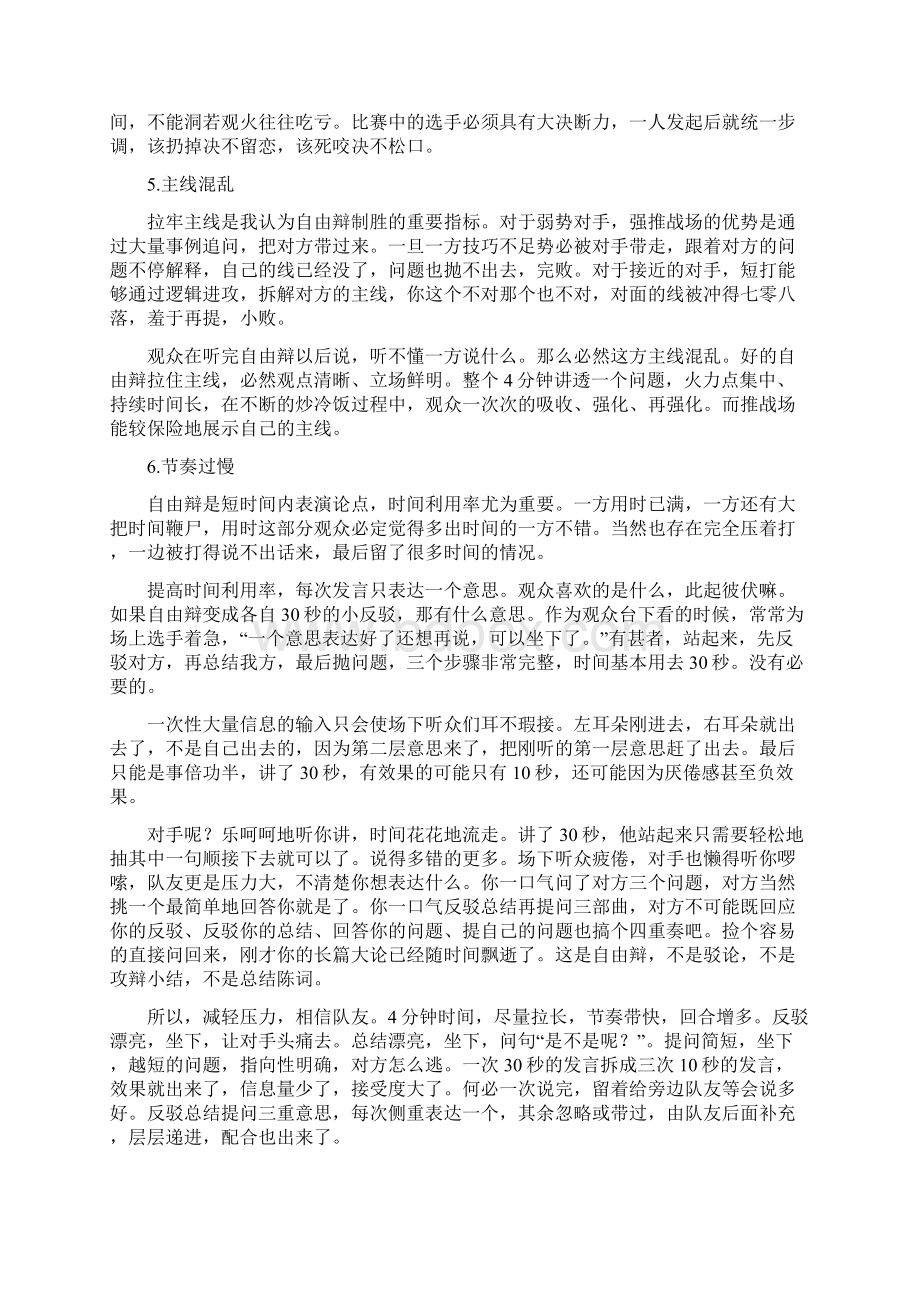 辩论赛强推短打.docx_第3页