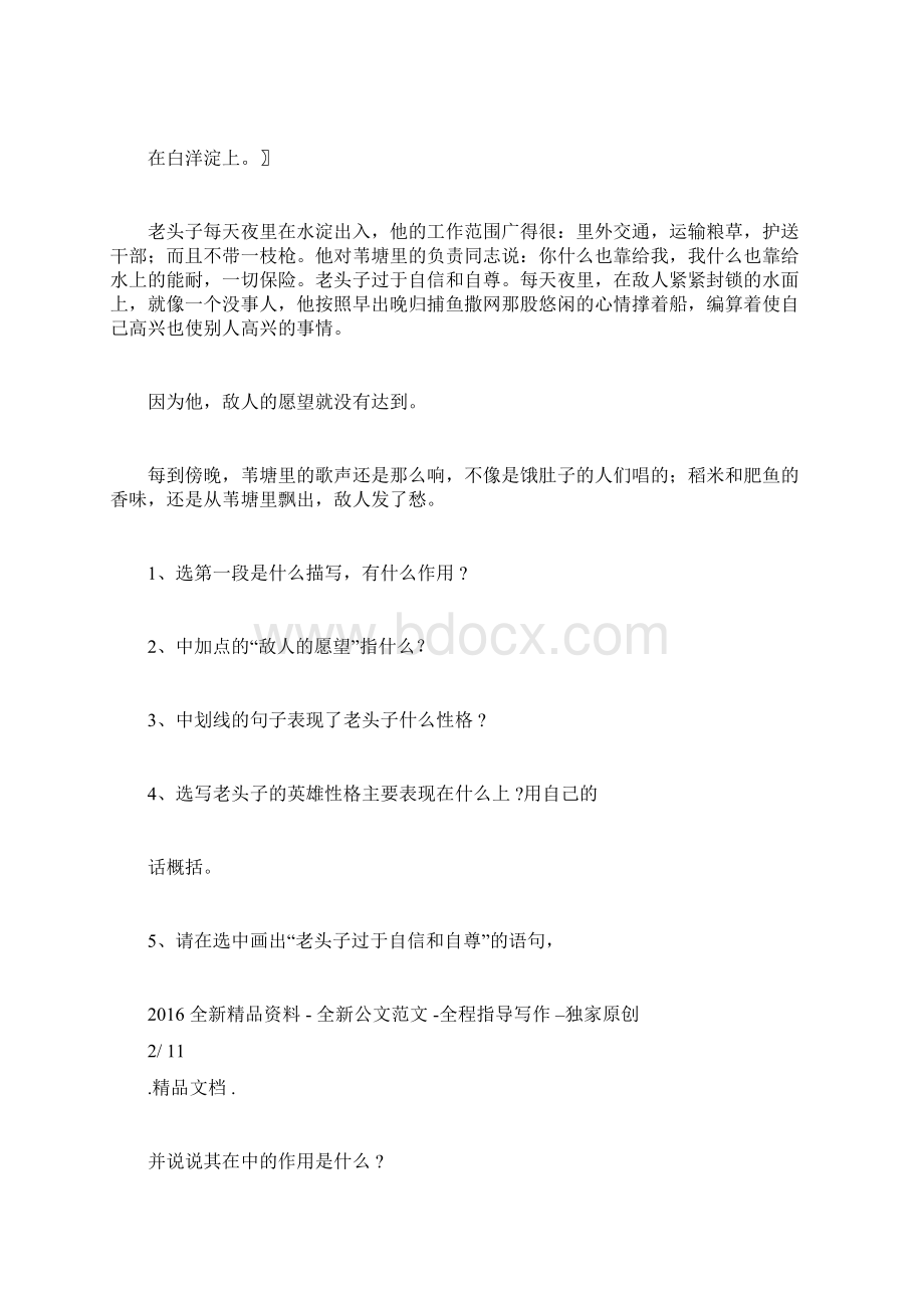 八年级语文上册第14单元重点阅读训练复习题及答案docx.docx_第2页