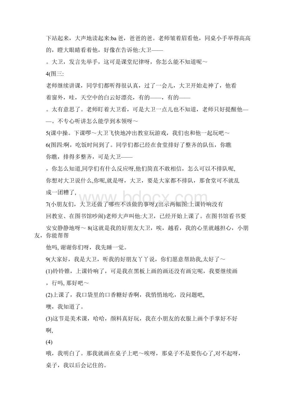 大卫上学去教案.docx_第2页