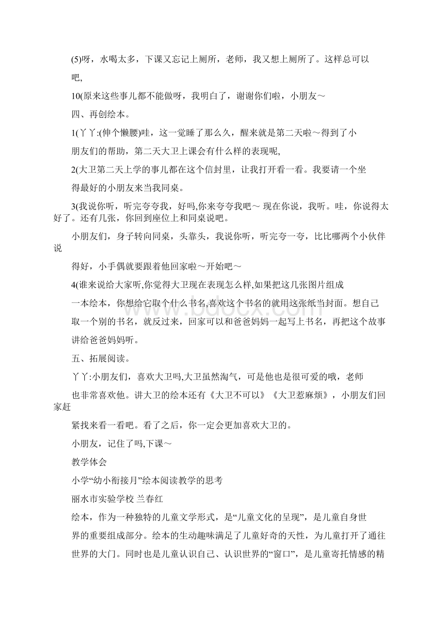 大卫上学去教案.docx_第3页