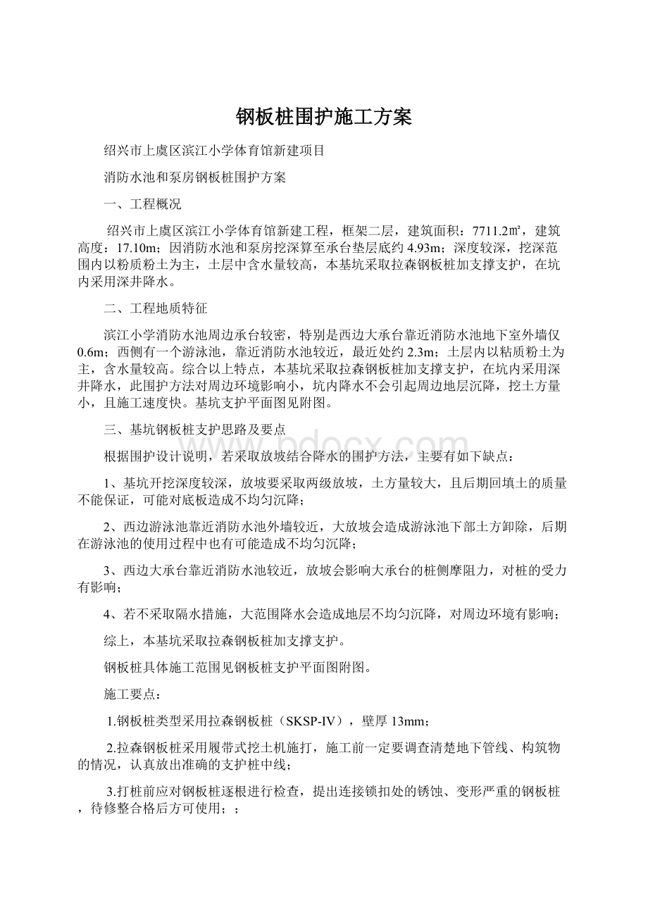 钢板桩围护施工方案.docx_第1页