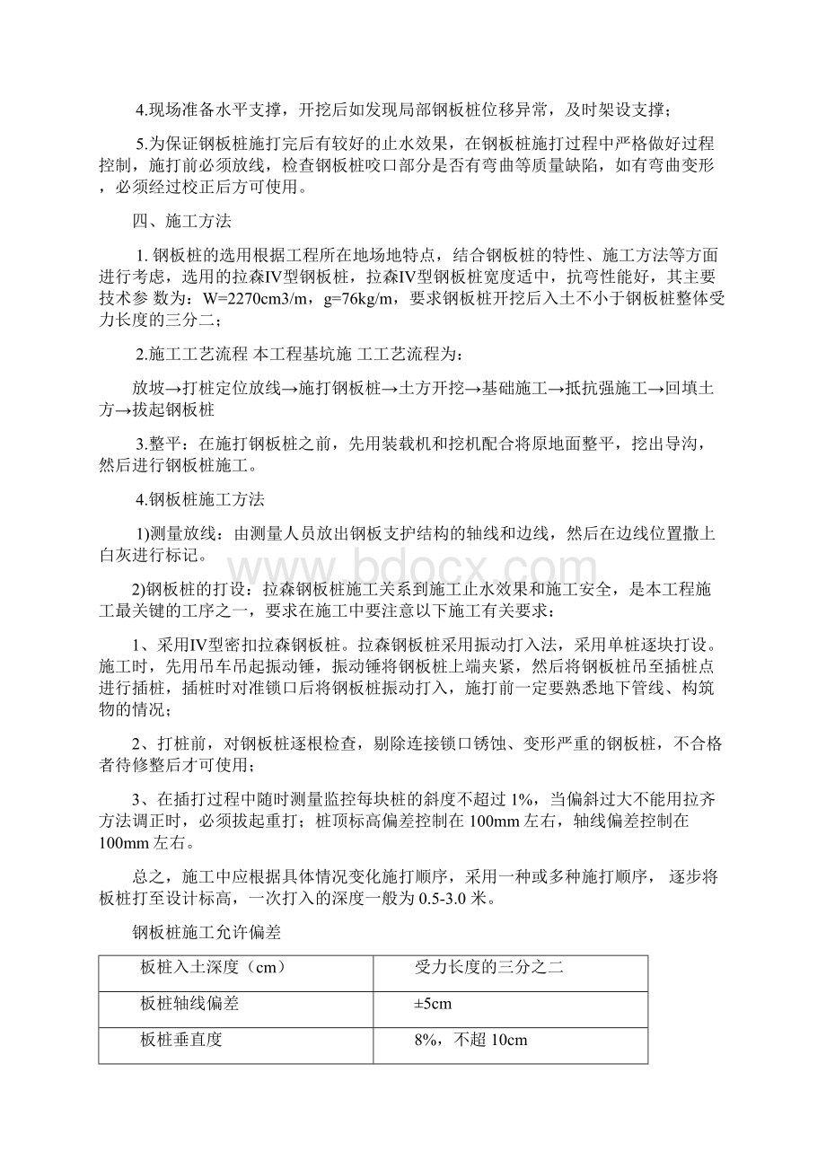 钢板桩围护施工方案.docx_第2页