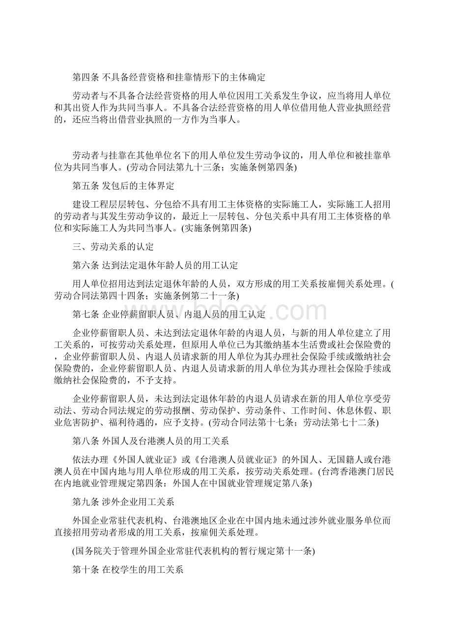 劳动合同法司法解释一二三doc.docx_第2页