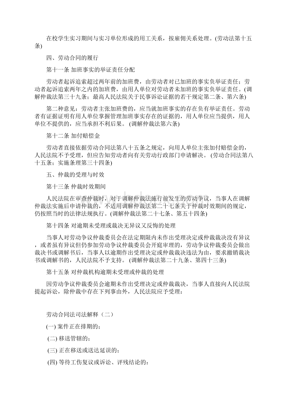 劳动合同法司法解释一二三doc.docx_第3页