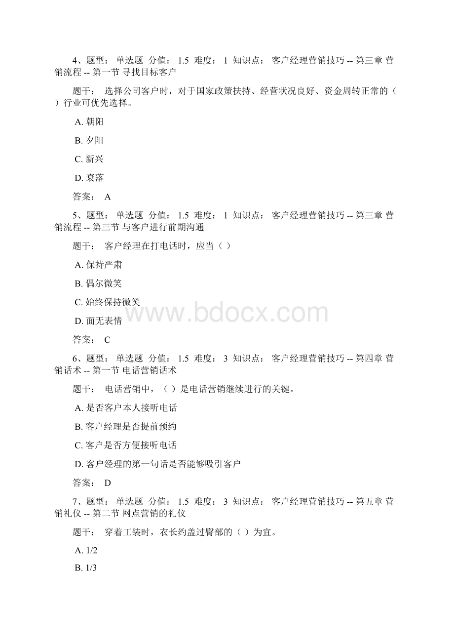 理财经理初级资格考试模拟题及答案3汇编.docx_第2页