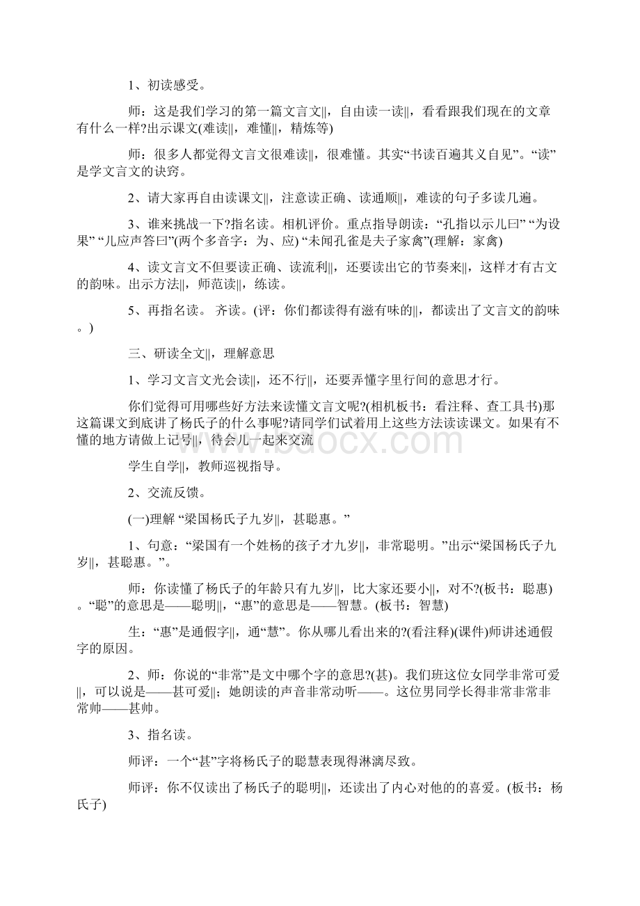 《杨氏之子》公开课教案.docx_第2页