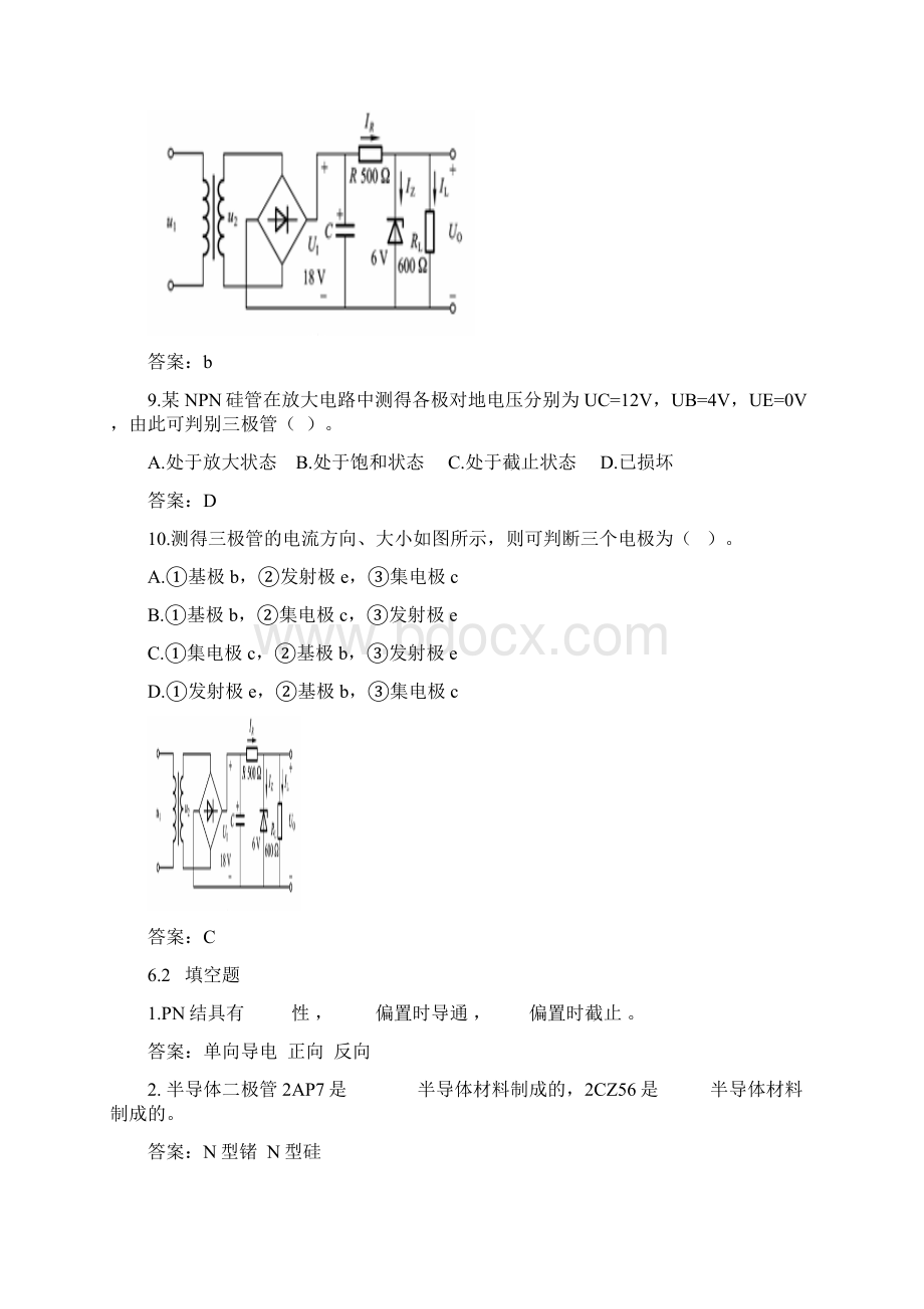 二极管习题.docx_第3页