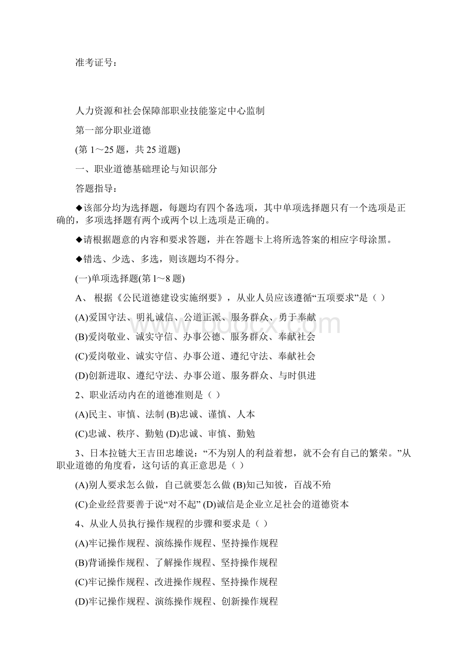 助理人力资源管理师三级真题及答案Word文档格式.docx_第2页