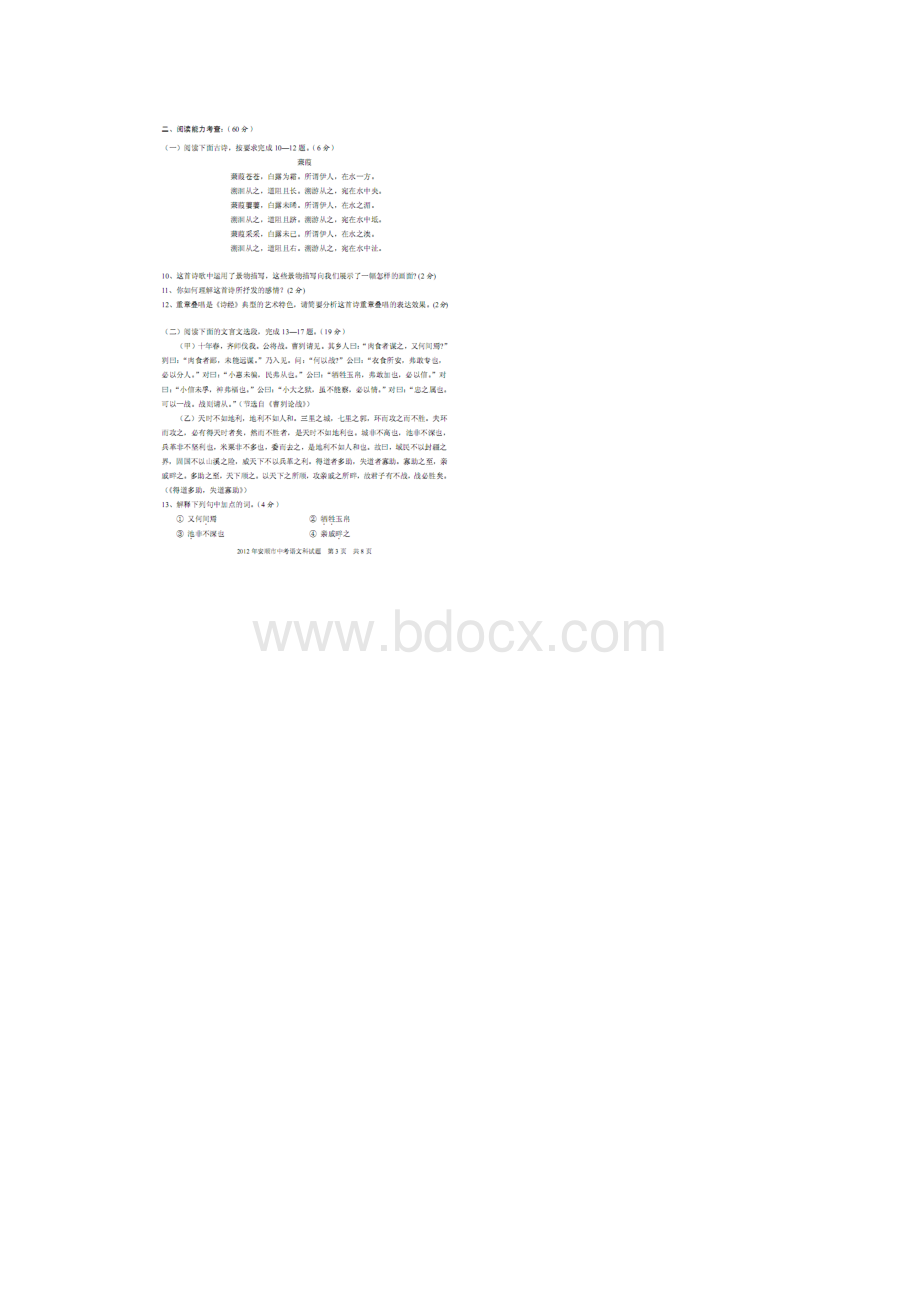 安顺市中考语文试题及答案.docx_第3页