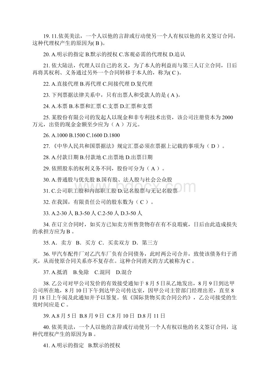 《国际商法》课程习题集及答案Word文件下载.docx_第2页