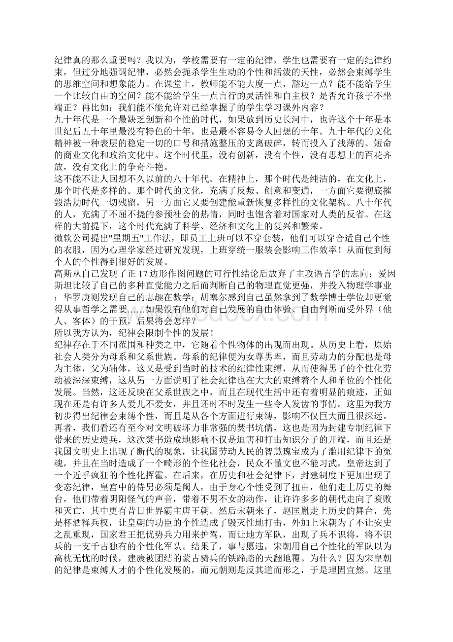 纪律促进限制个性发展 整理后部分超精准.docx_第3页