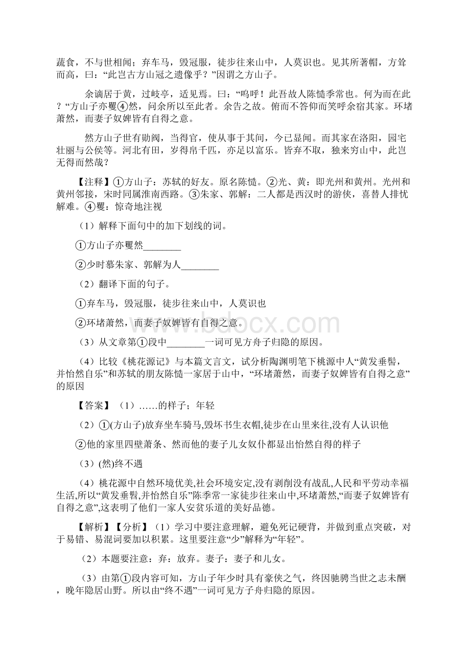 初中语文文言文阅读专题训练提高训练.docx_第3页