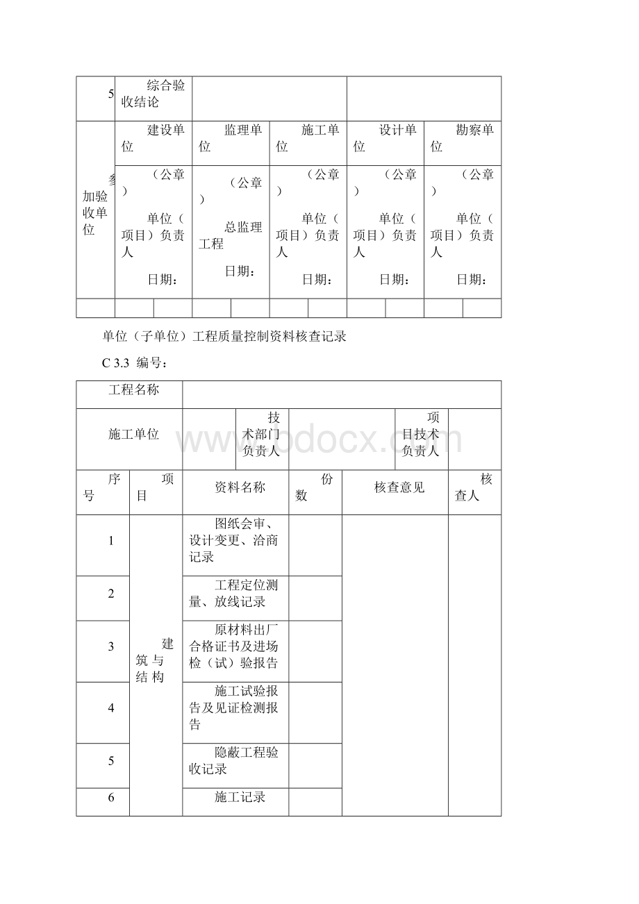 现场验收资料表.docx_第2页