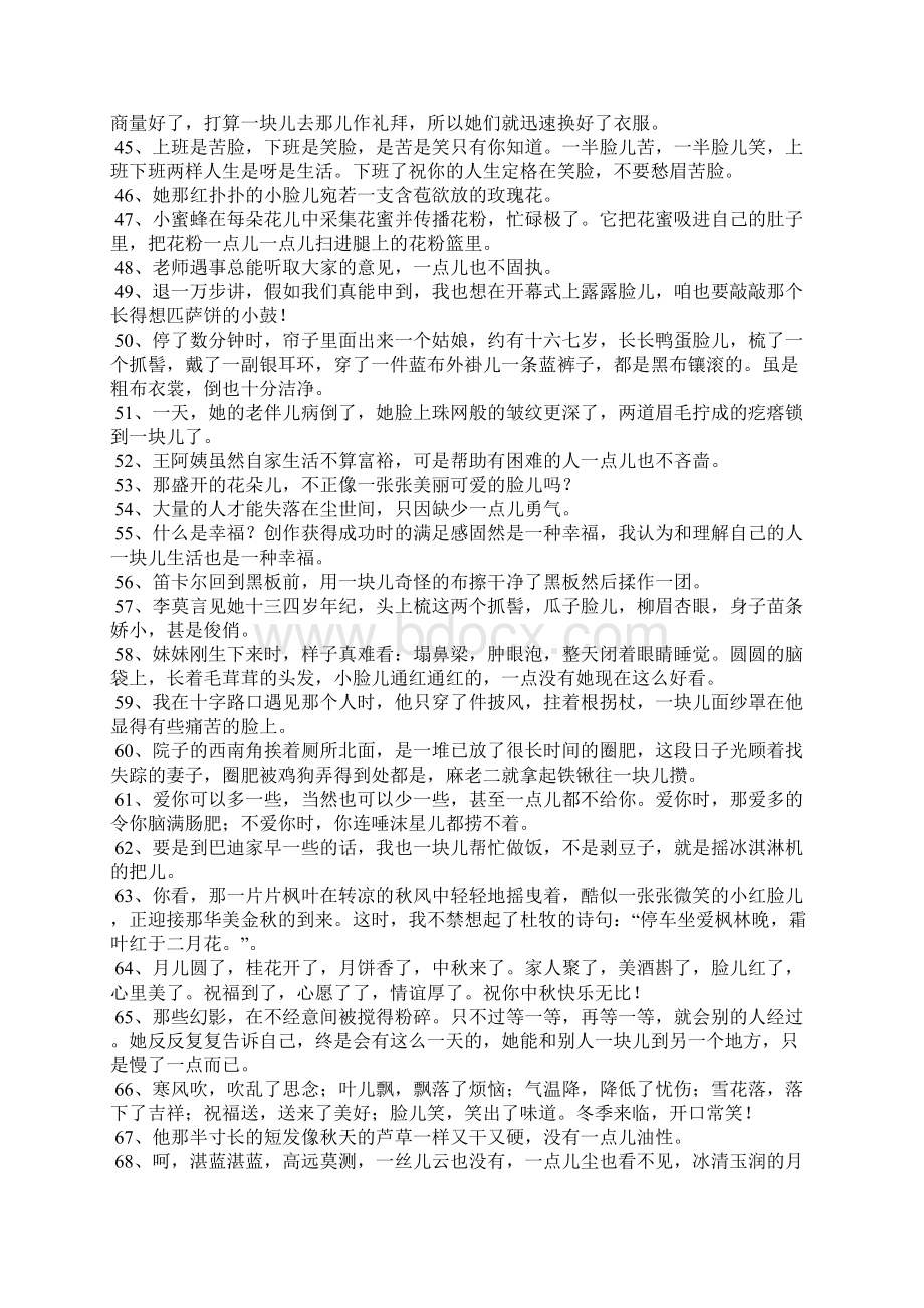 儿怎么造句Word格式文档下载.docx_第3页