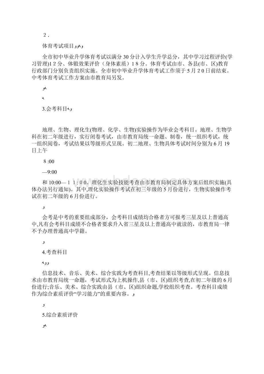 扬州市初中毕业升学考试和高中招生计划中考doc.docx_第2页