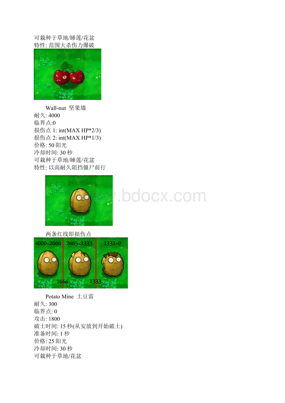 植物大战僵尸僵尸与植物数据Word格式文档下载.docx_第2页