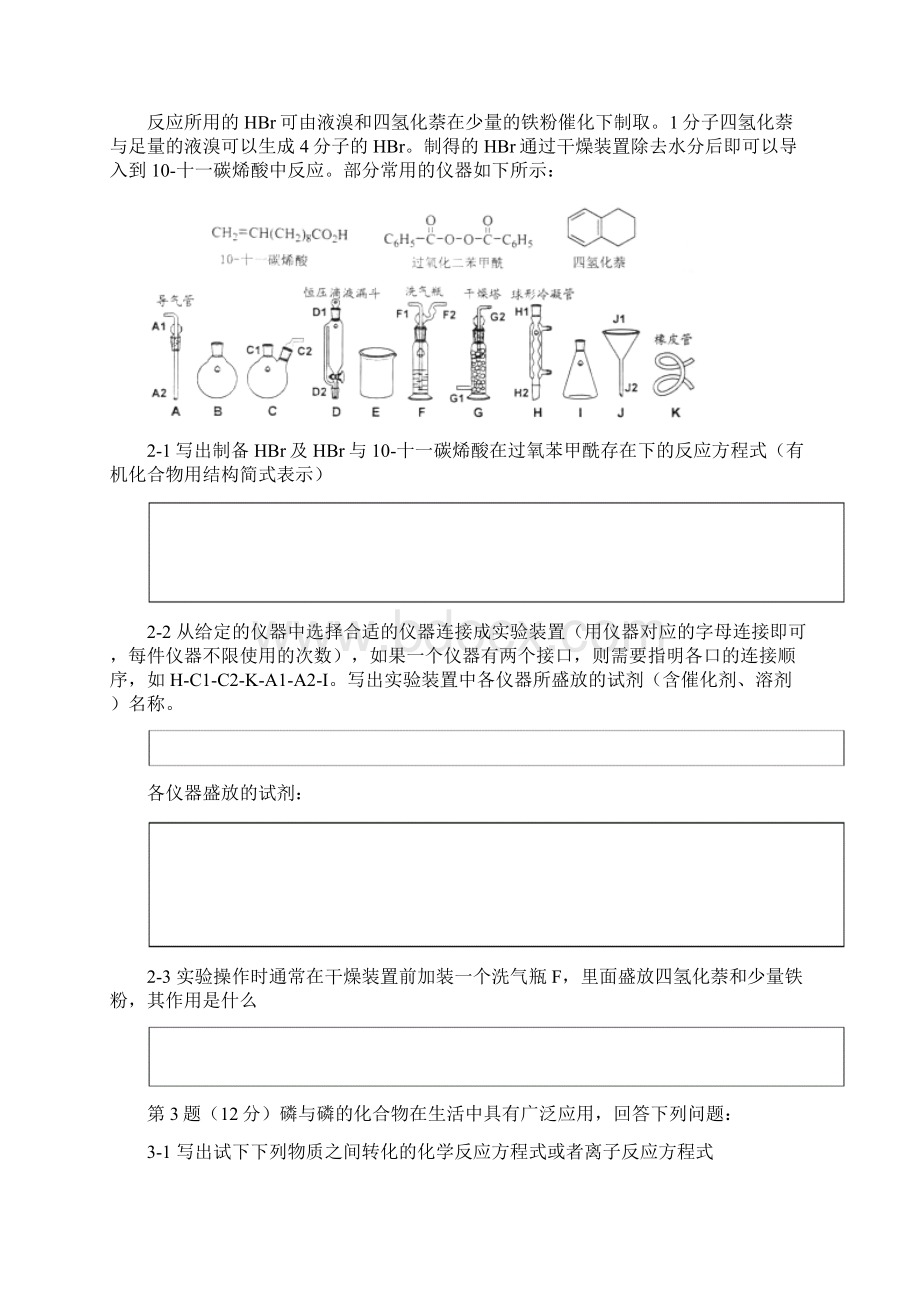 福建省高中学生化学竞赛预赛试题.docx_第3页