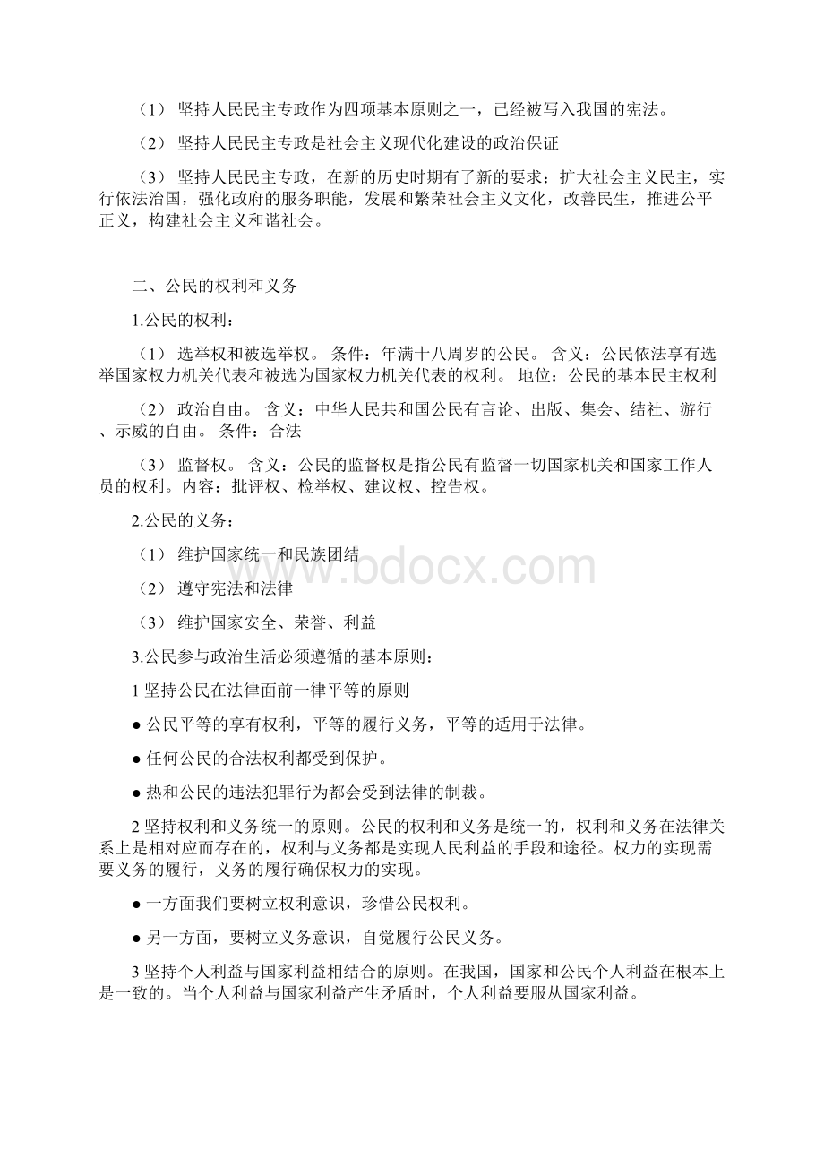 政治必修二人教版Word文档格式.docx_第2页