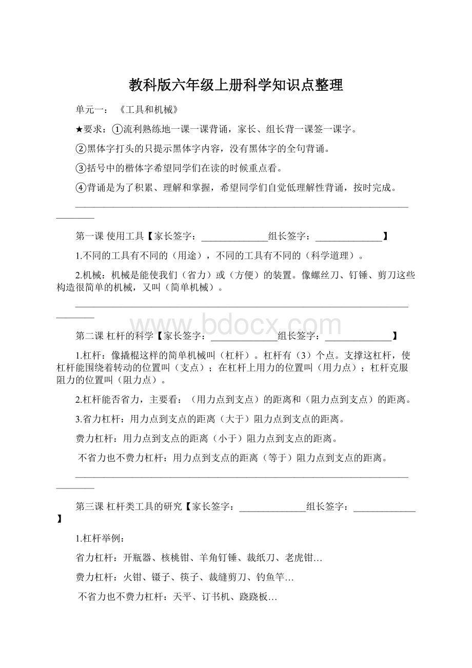 教科版六年级上册科学知识点整理文档格式.docx