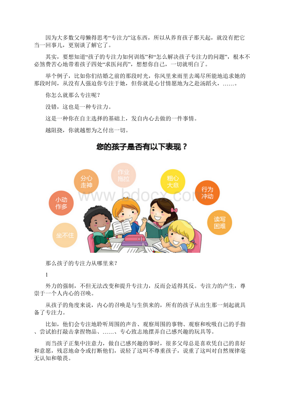 孩子注意力不集中如何解决如何培养孩子的专注力Word格式.docx_第3页