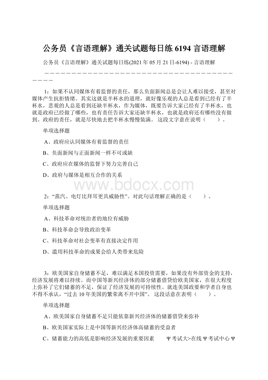 公务员《言语理解》通关试题每日练6194言语理解.docx