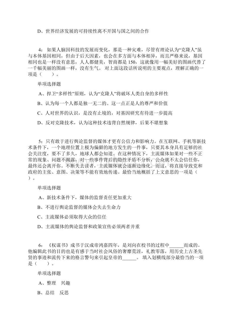 公务员《言语理解》通关试题每日练6194言语理解.docx_第2页