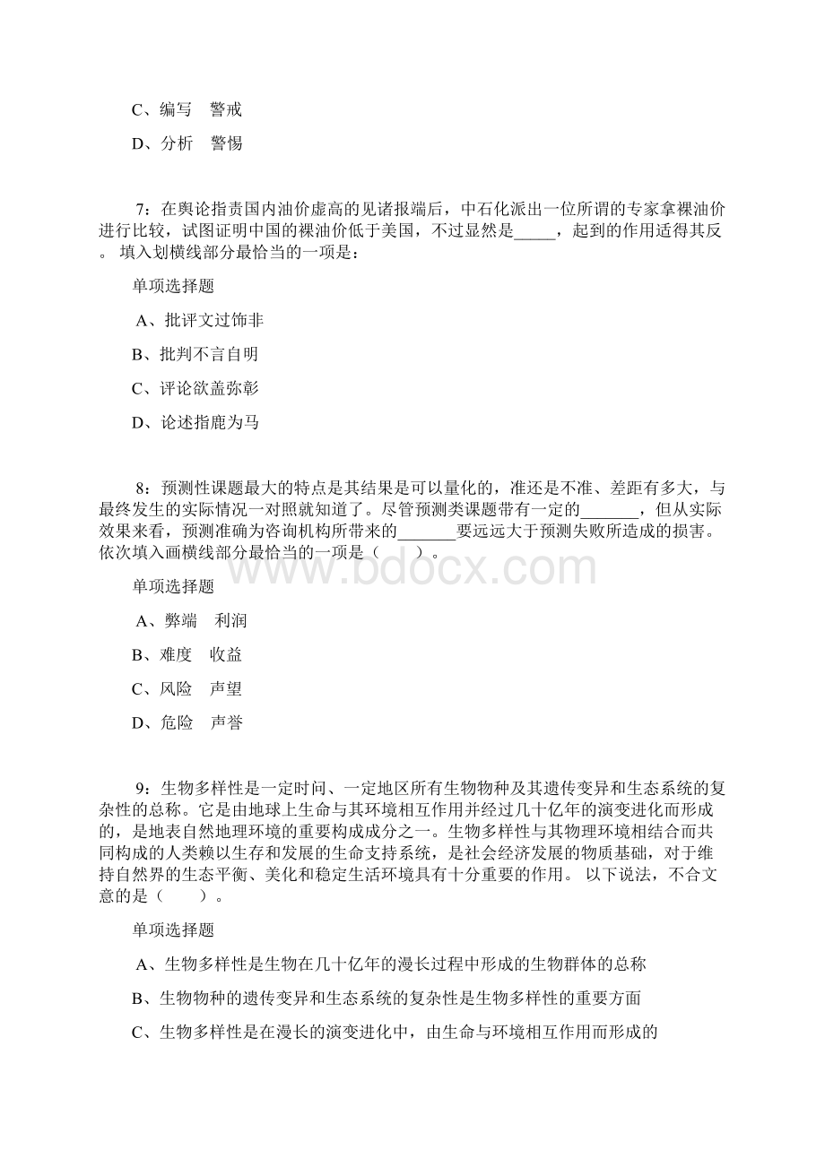 公务员《言语理解》通关试题每日练6194言语理解.docx_第3页