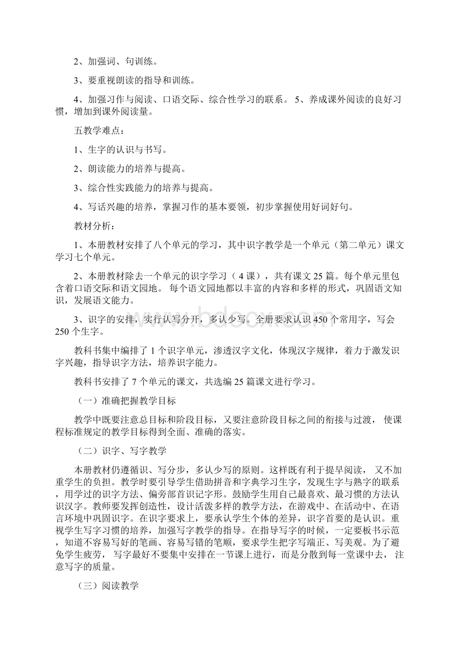 部编二年级语文上学期教学工作计划总结及单元教学计划.docx_第2页