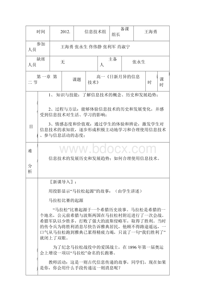 信息技术集体备课活动记录Word文档格式.docx_第3页