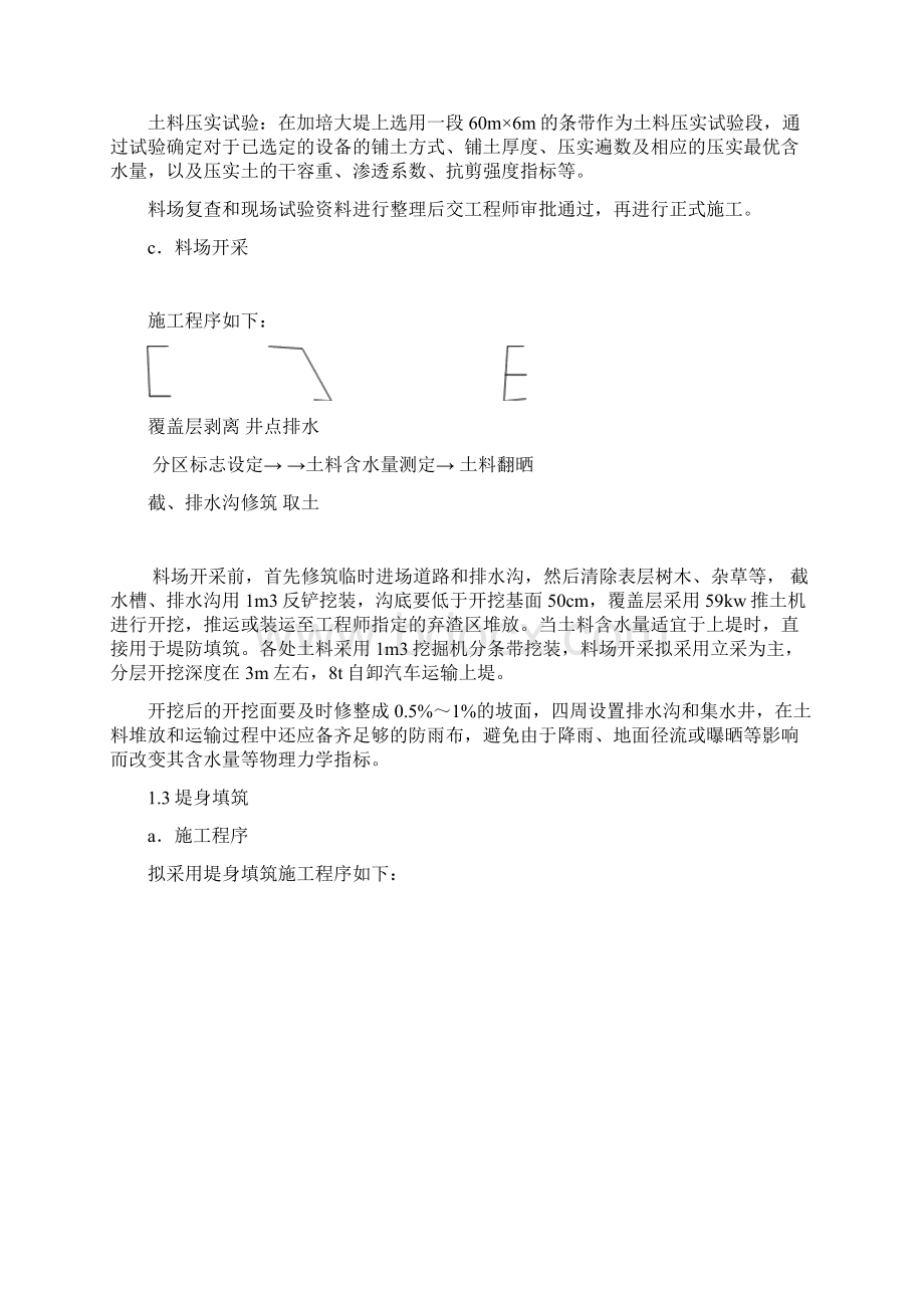 堤防新修加固工程施工方案.docx_第3页