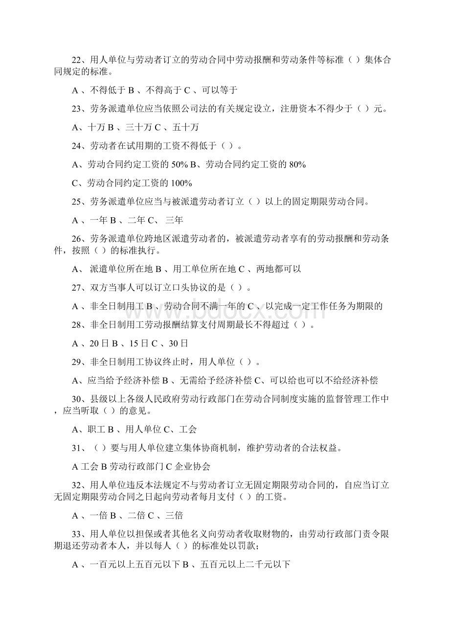 中华人民共和国劳动合同法知识竞赛试题.docx_第3页