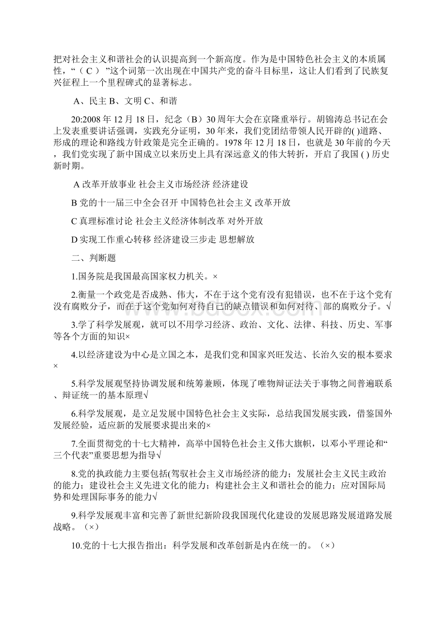 学党史知党情争先锋促发展的知识竞赛试题共3套试题及答案.docx_第3页