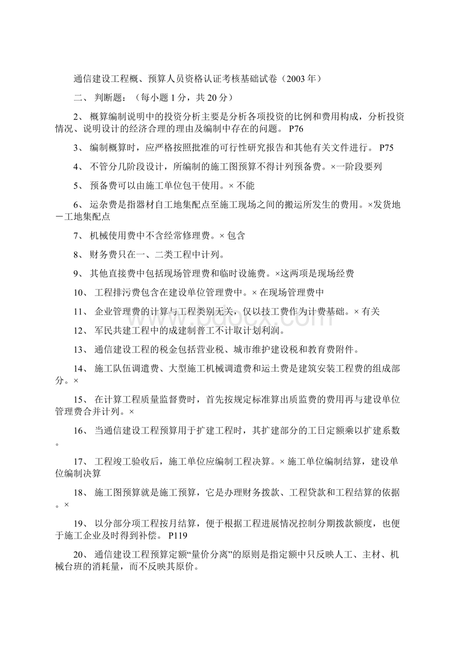 历年通信工程概预算考试试题与答案基础题与专业题讲课教案.docx_第3页