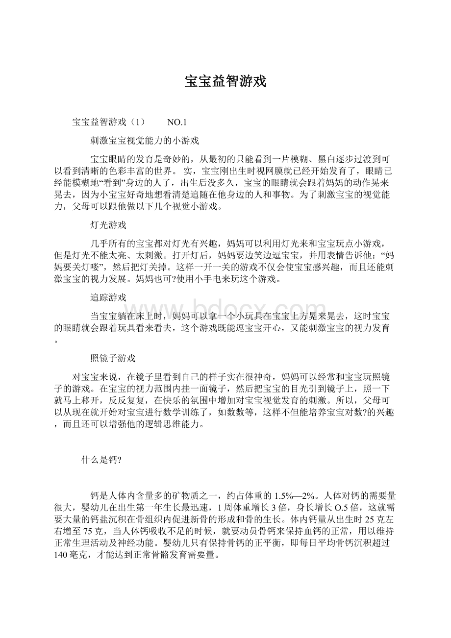 宝宝益智游戏.docx