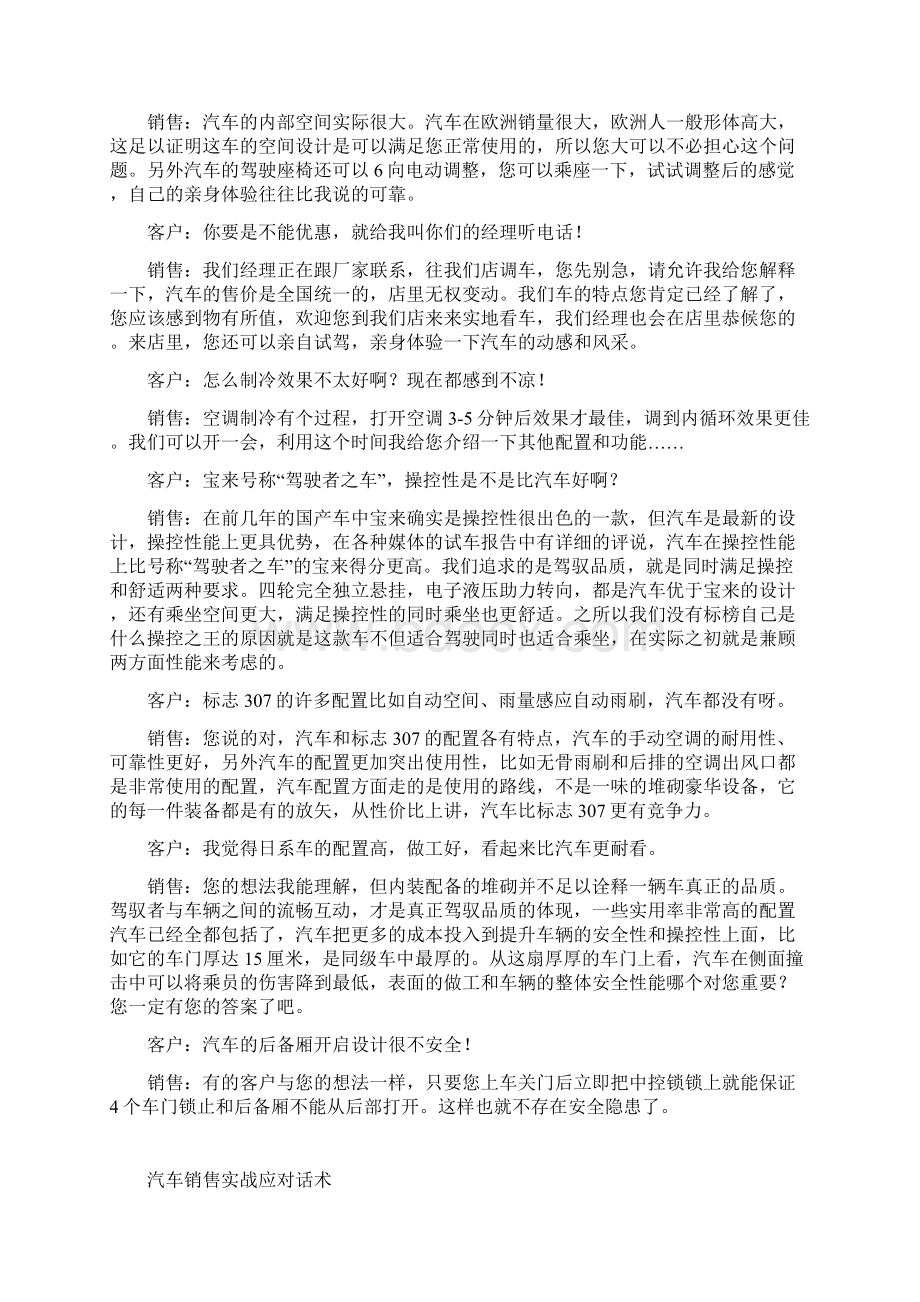 福特销售销售话术.docx_第2页