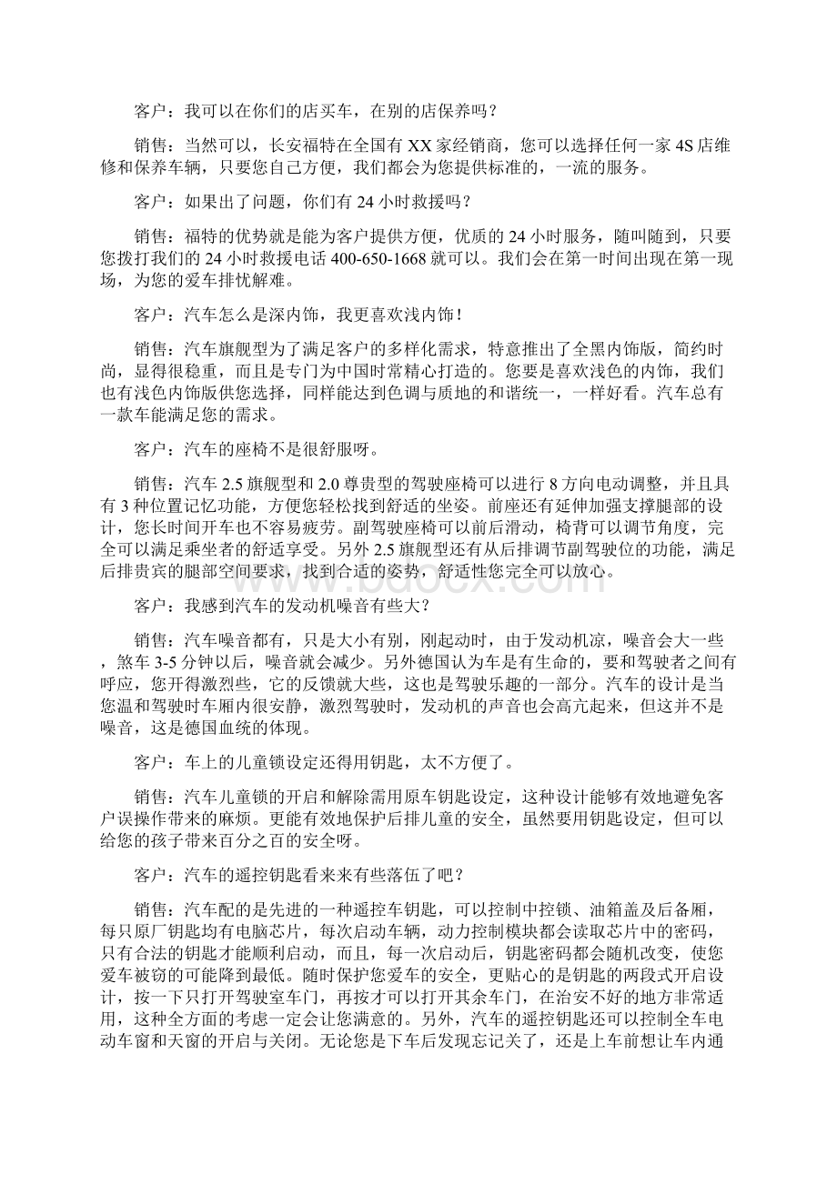 福特销售销售话术.docx_第3页