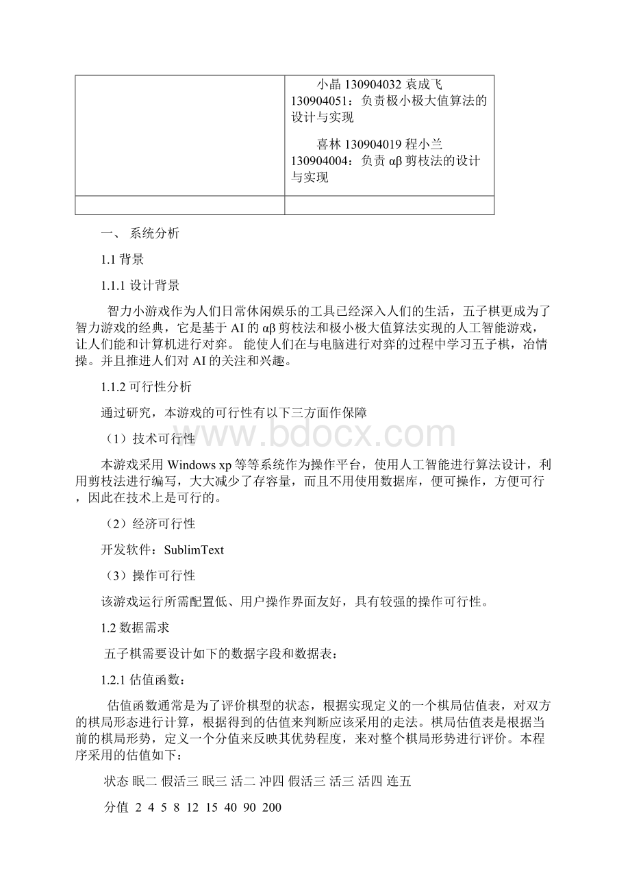 人工智能实验报告Word文件下载.docx_第2页