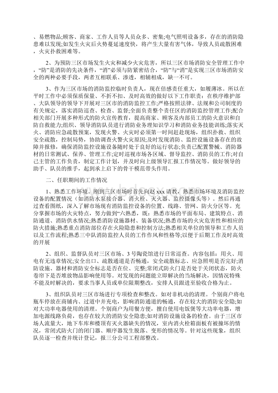 消防主管述职报告文档4篇Word文档下载推荐.docx_第2页