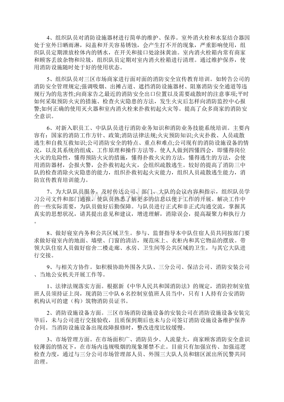 消防主管述职报告文档4篇Word文档下载推荐.docx_第3页