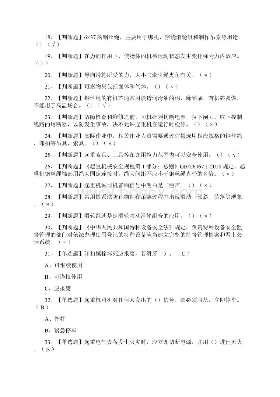 全考点起重机械指挥证模拟考试附答案Word格式.docx_第2页