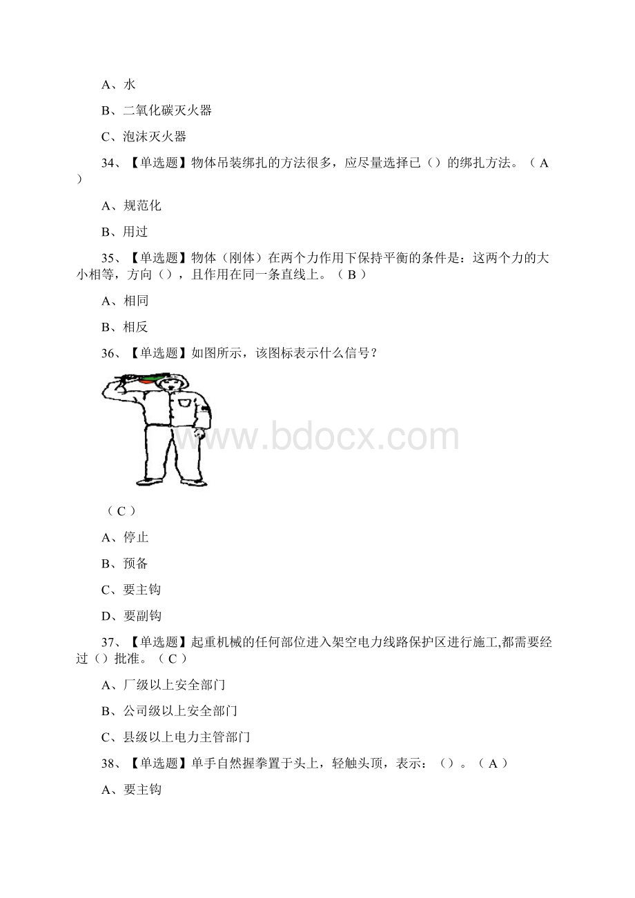 全考点起重机械指挥证模拟考试附答案Word格式.docx_第3页