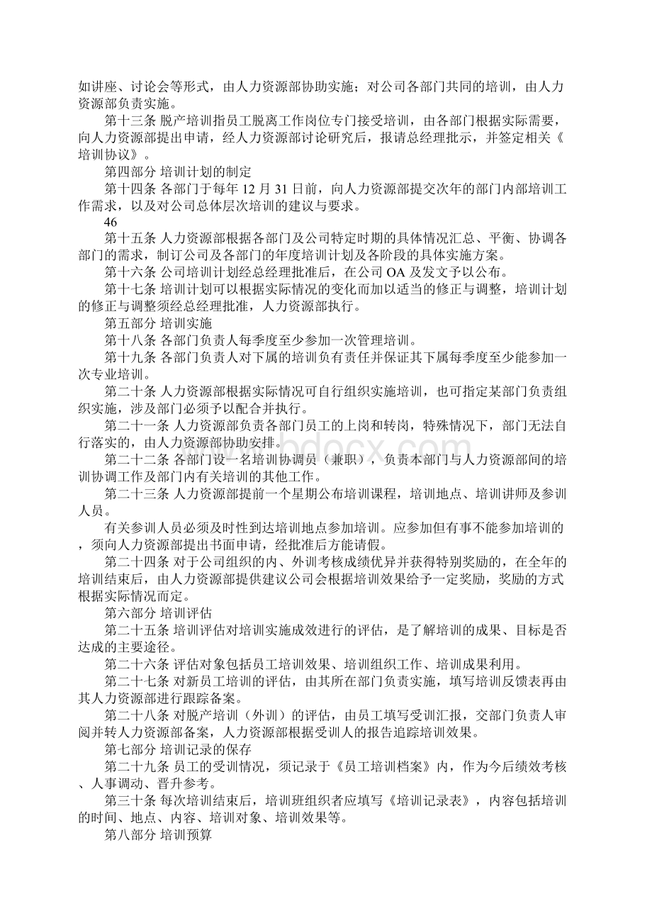 员工培训制度正式版Word下载.docx_第2页