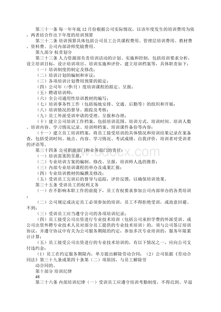 员工培训制度正式版Word下载.docx_第3页