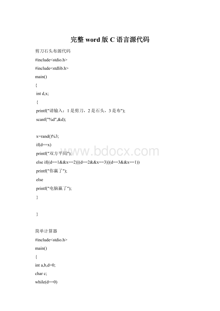 完整word版C语言源代码.docx_第1页