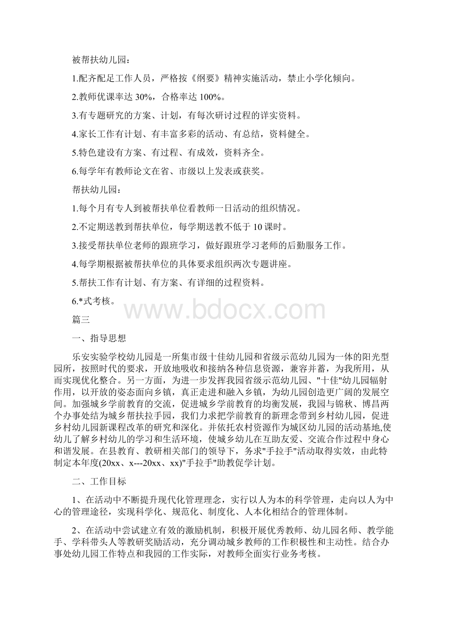 教师个人精准扶贫帮扶计划.docx_第3页