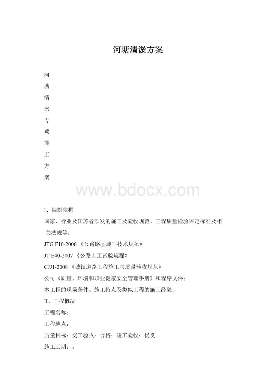 河塘清淤方案.docx_第1页