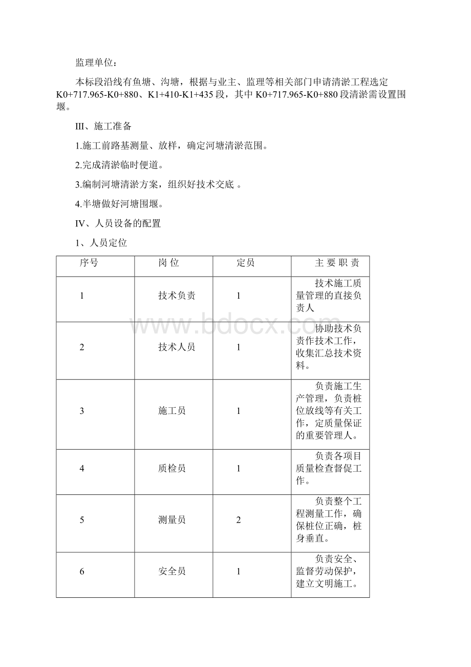 河塘清淤方案.docx_第2页