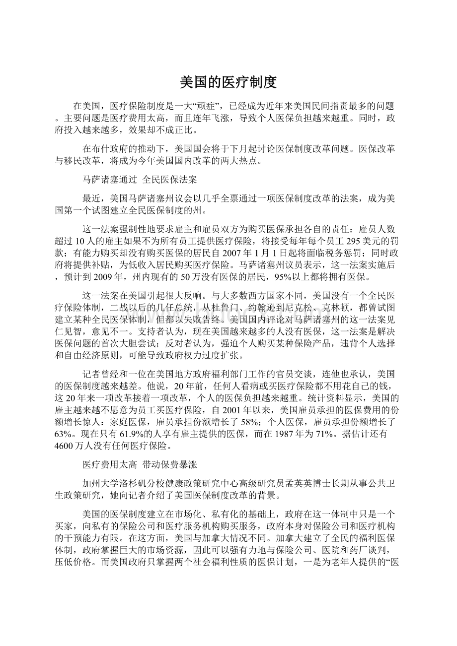 美国的医疗制度.docx